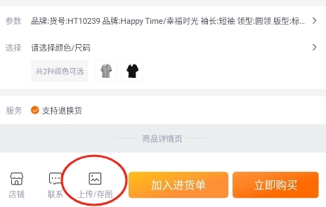 网商园怎么一键上传到淘宝