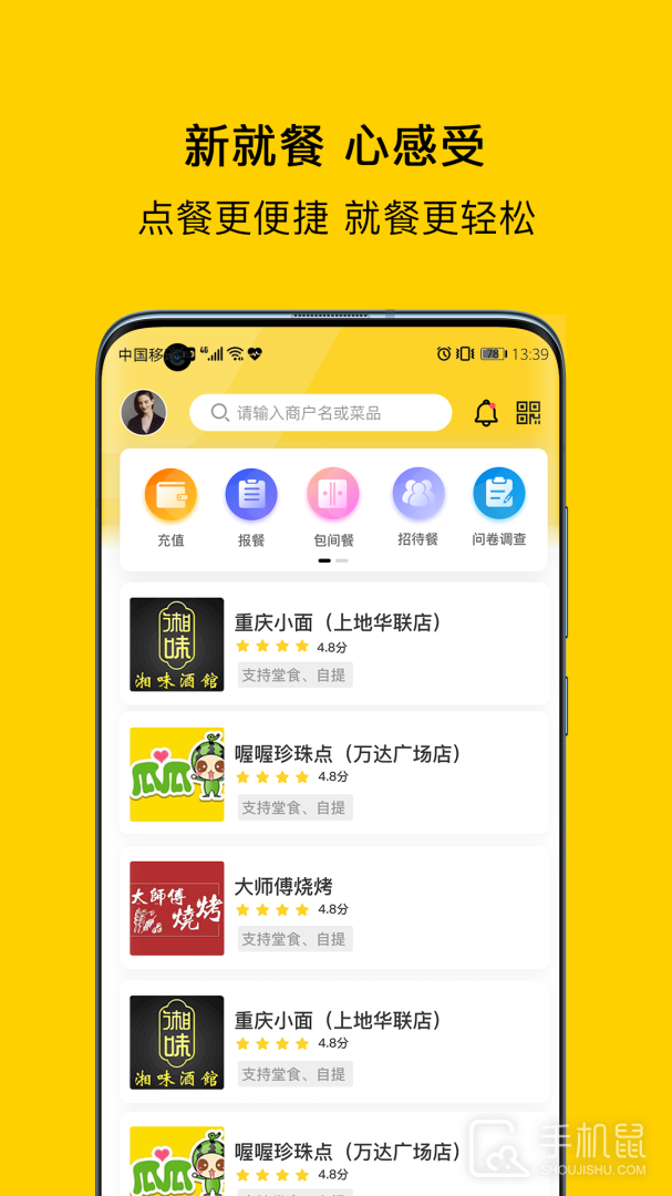 满客宝智慧食堂 v2.4.5