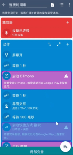 MacroDroid Pro解鎖專業版