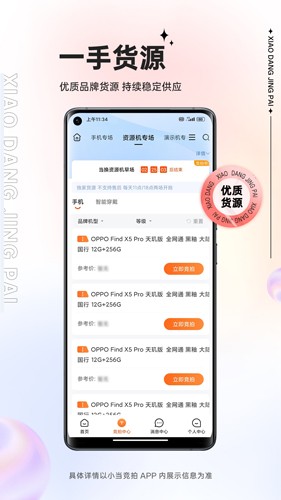小当竞拍app v1.62.0
