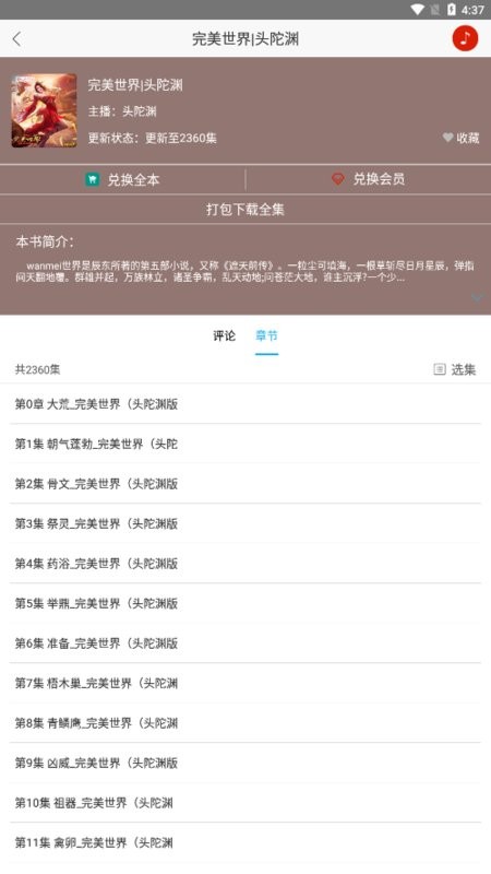 听中国听书3