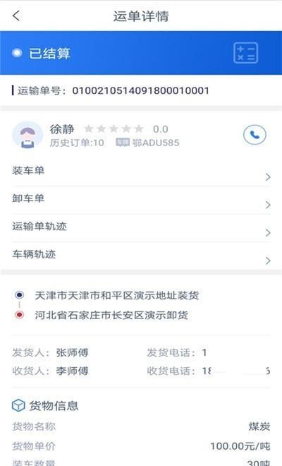 好货拉司机端