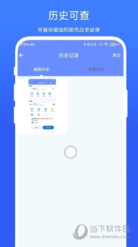 截图取色工具