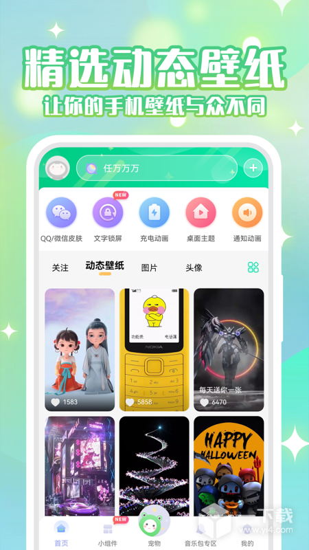 动态壁纸秀 v4.6.6最新版下载