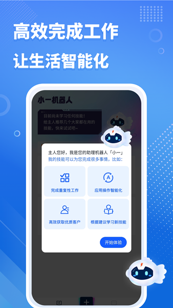 小一机器人图片1