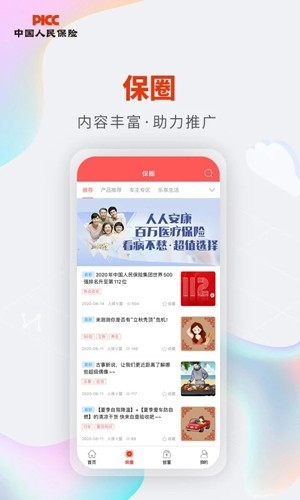 人保V盟2