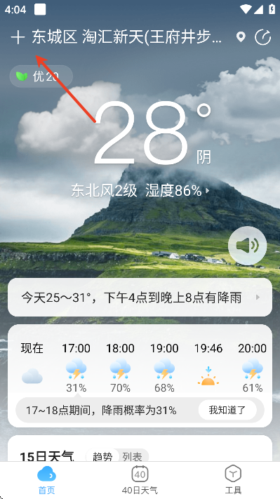 天气预报大字版无广告下载安装