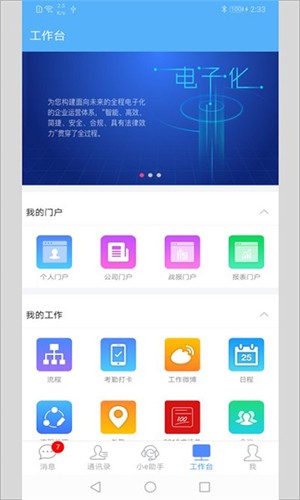 emobile7官方版app v7.0.74.20250801
