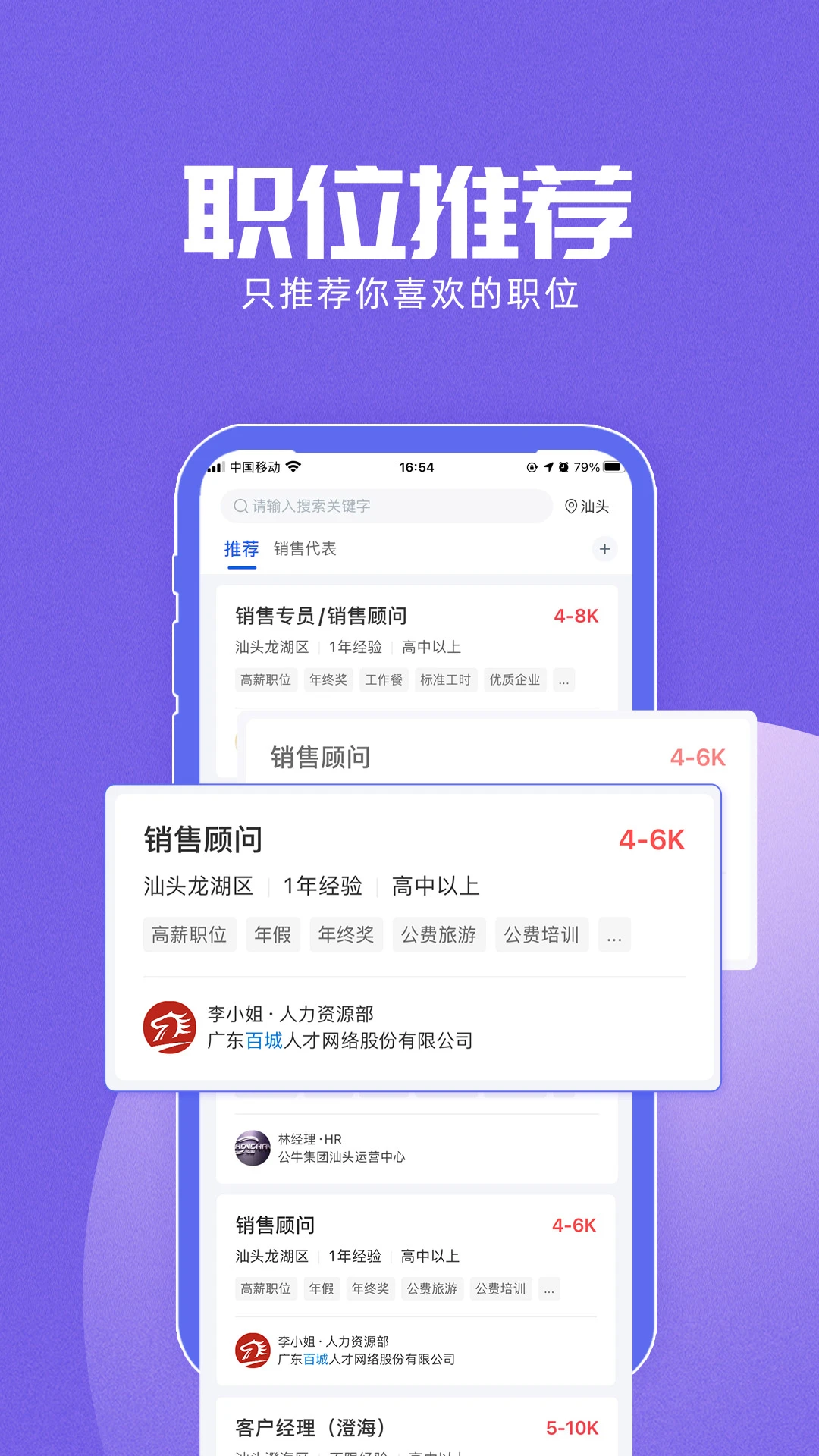百城招聘app官方下载截图
