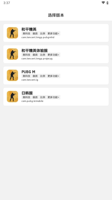 閃電畫質助手APP V1.0.0手機版截圖1