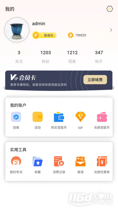 宠医帮 v5.6.9截图2