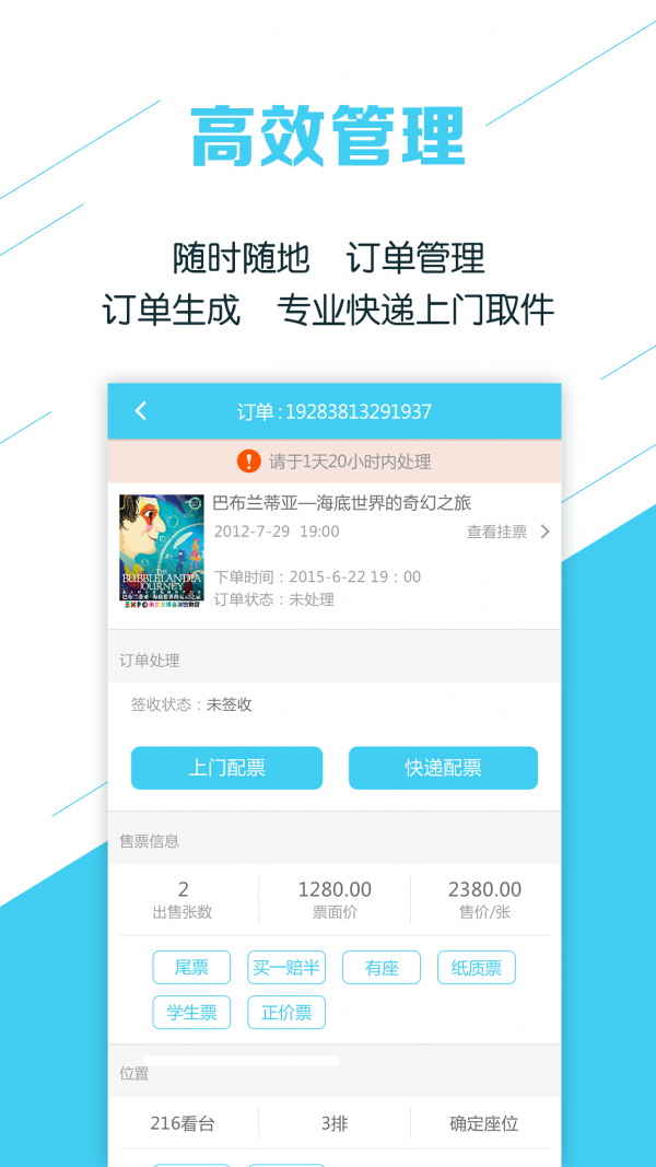 卖票通 2