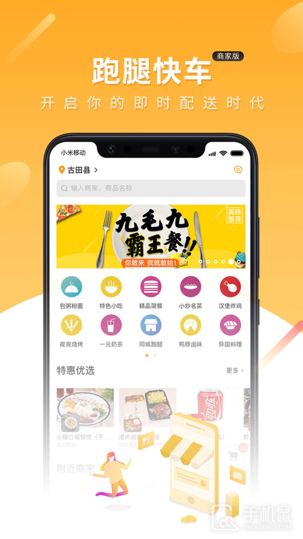 跑腿快车新商家版 v25.1.23
