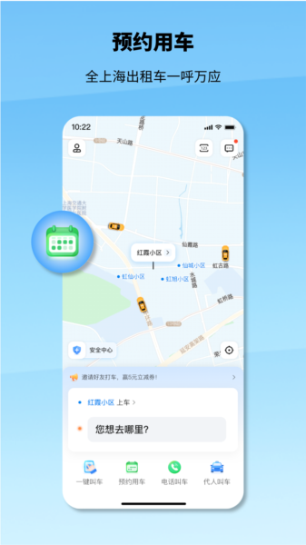 申程出行app图片1