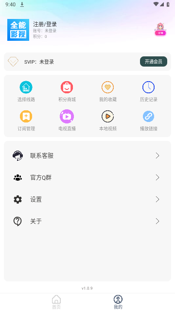 全能影视官方版