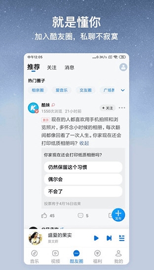 酷狗音乐大字版1