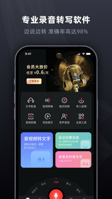 全能录音专家安卓版