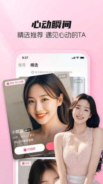 伊恋交友app2