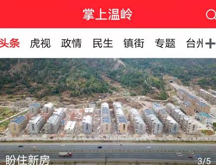 掌上温岭新闻网