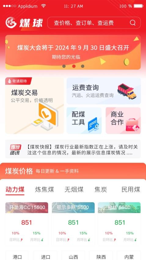 煤球app官方版