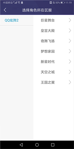 炫舞2助手怎么绑定角色5