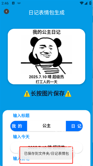 日记表情包生成