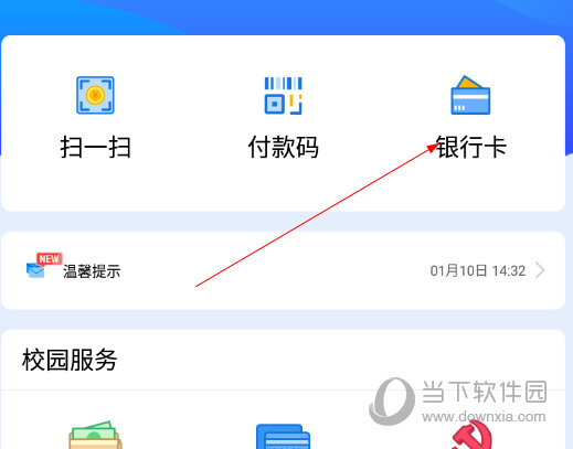 校园安心付