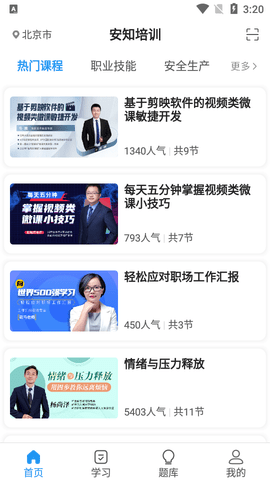 安知APP免费版2025截图3
