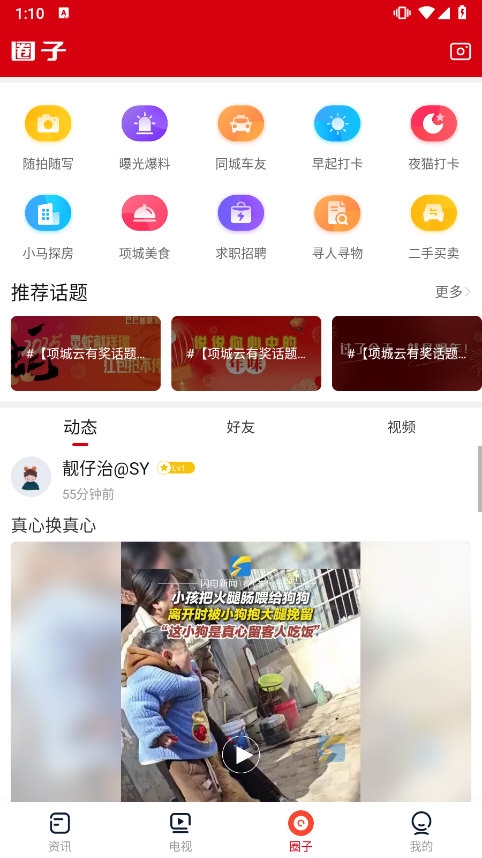 项城云app截图1