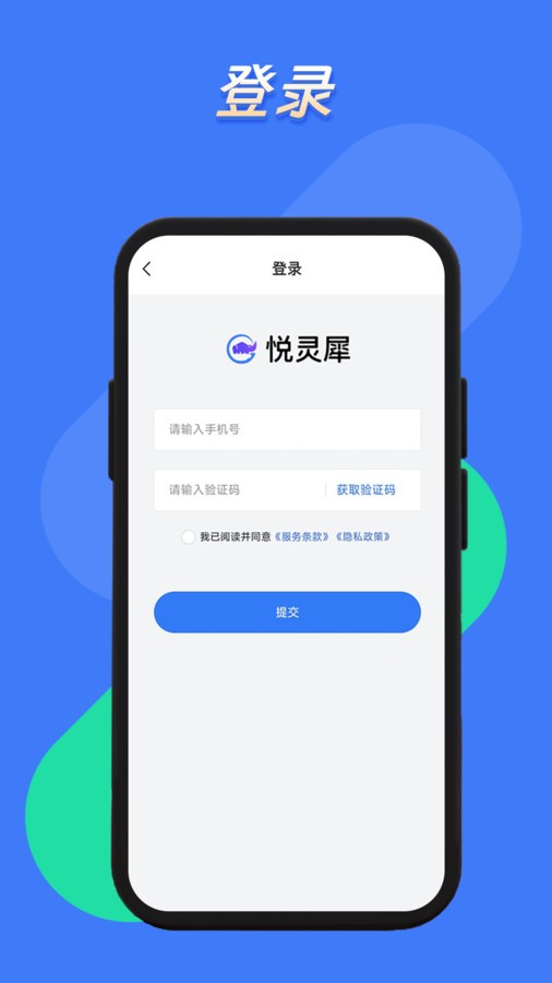 悦灵犀APP v2.4.0安卓版下载