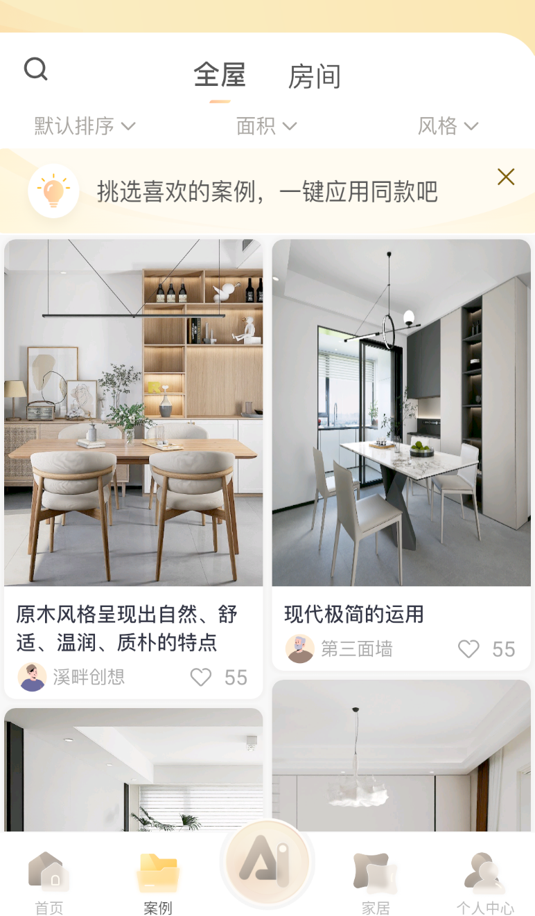 家装无忧app v1.0.6