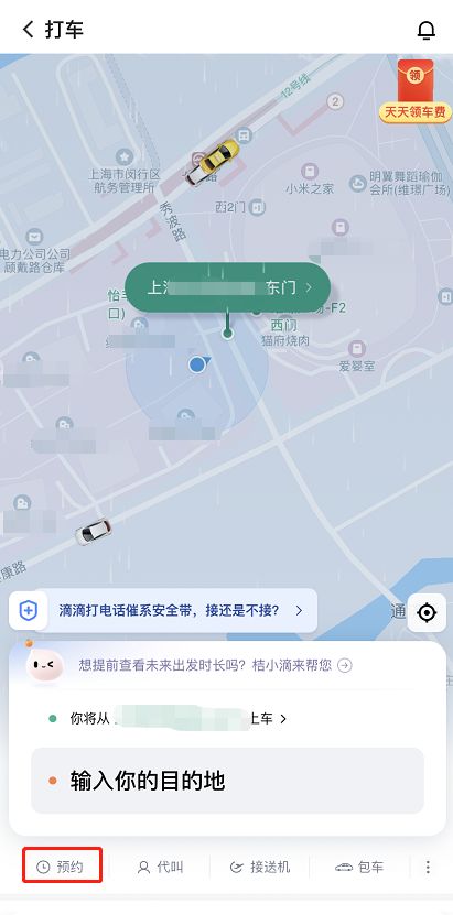 预约用车教程截图2