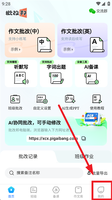 批改邦app官方下载