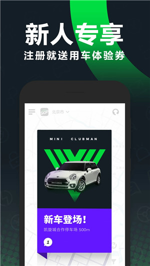 Gofun出行app下载截图1