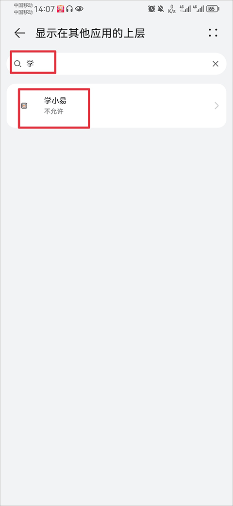 学小易app官方