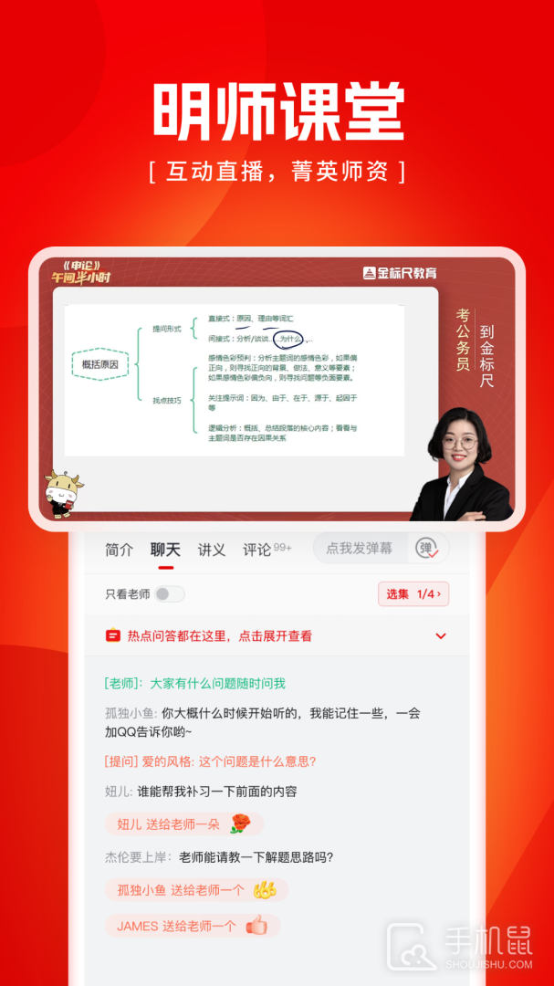 金标尺公考 v3.0.0.82