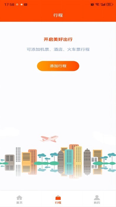 三千旅行app下载安装截图