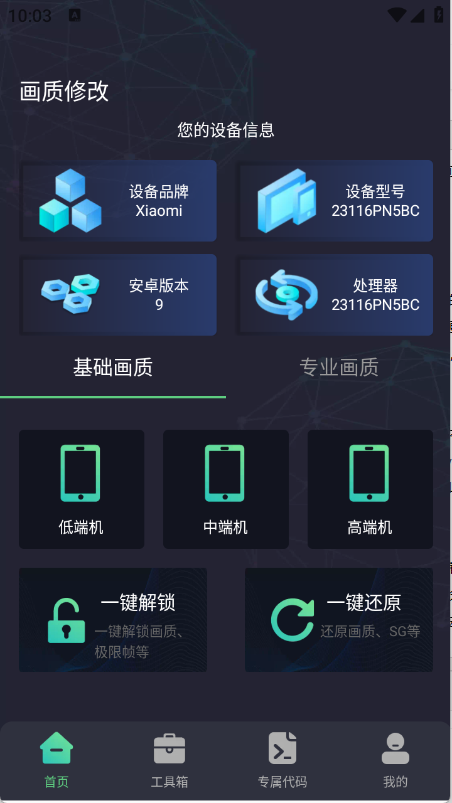 亡灵画质大师