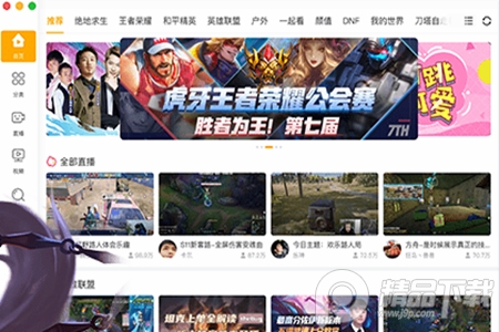 虎牙直播App安卓版