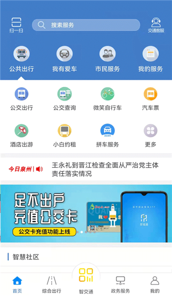 泉城通app v1.9.8