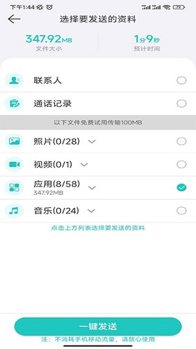 一键换机7