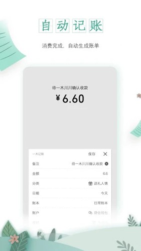 一木记账手机版 v6.1.0