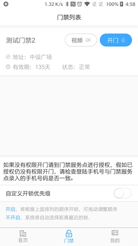 平安回家门禁官方版 v2.1.4