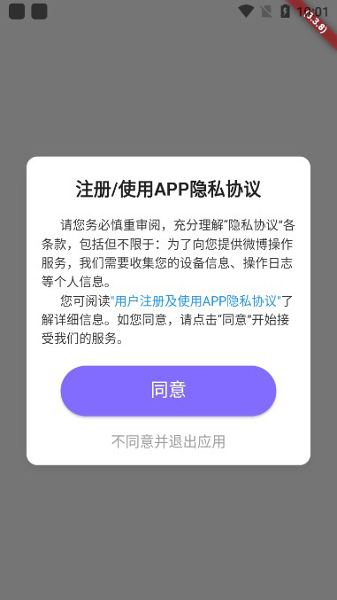 星粉通APP(微博管理)