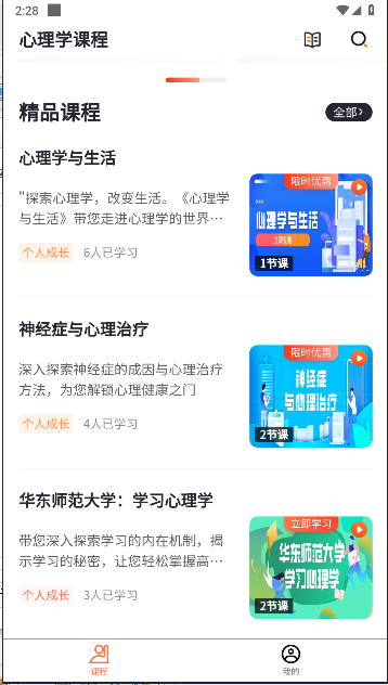 MM心理学平台app v1.0.2 安卓版app