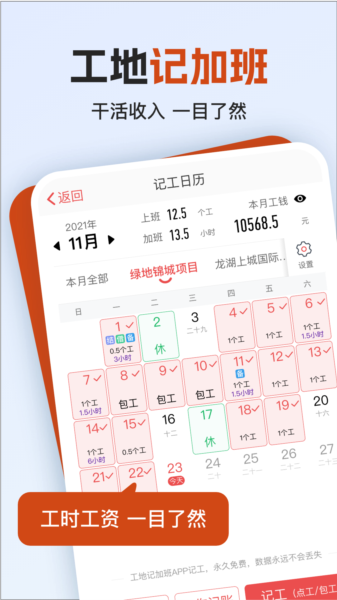 工地记加班app