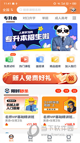 人民学习网