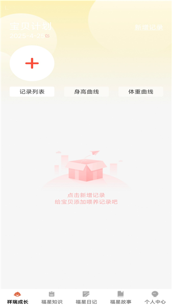 祥瑞福星软件2