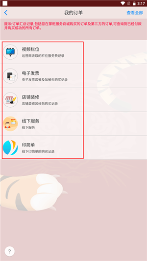 二维火掌柜最新版下载截图14