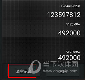 多多计算器如何分清